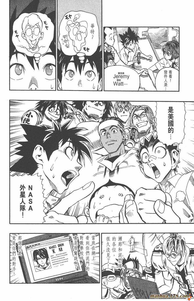 光速蒙面侠21完整漫画,第115话4图