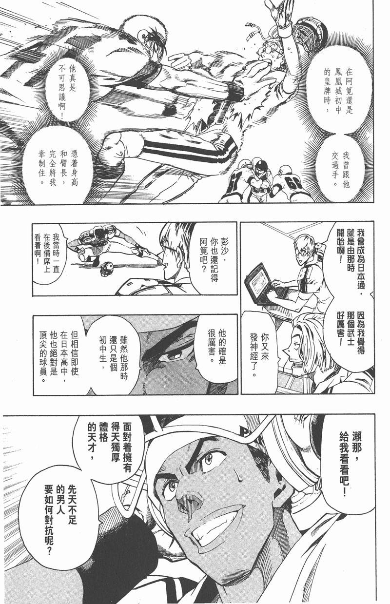 光速蒙面侠21完整漫画,第115话5图