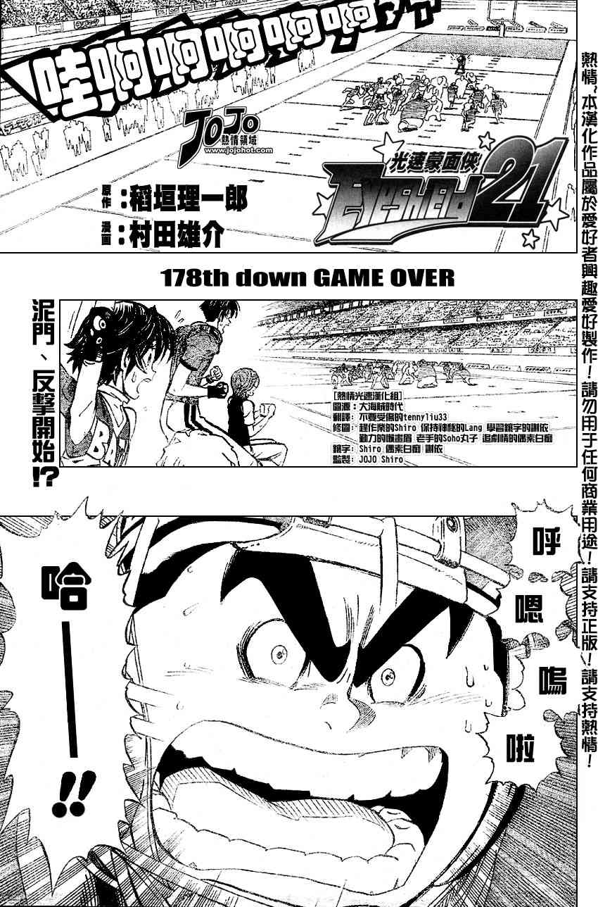 光速蒙面侠21完整漫画,第178话1图