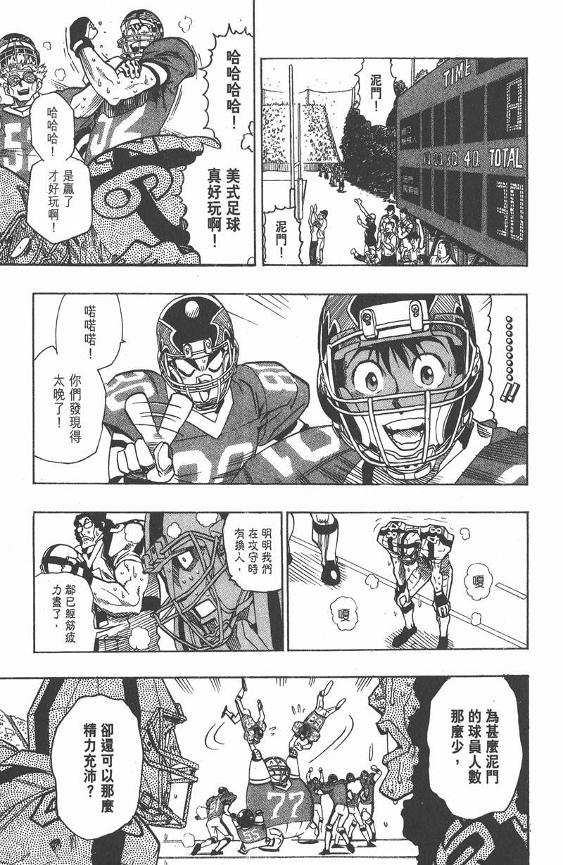光速蒙面侠21 国语 网盘漫画,第99话5图