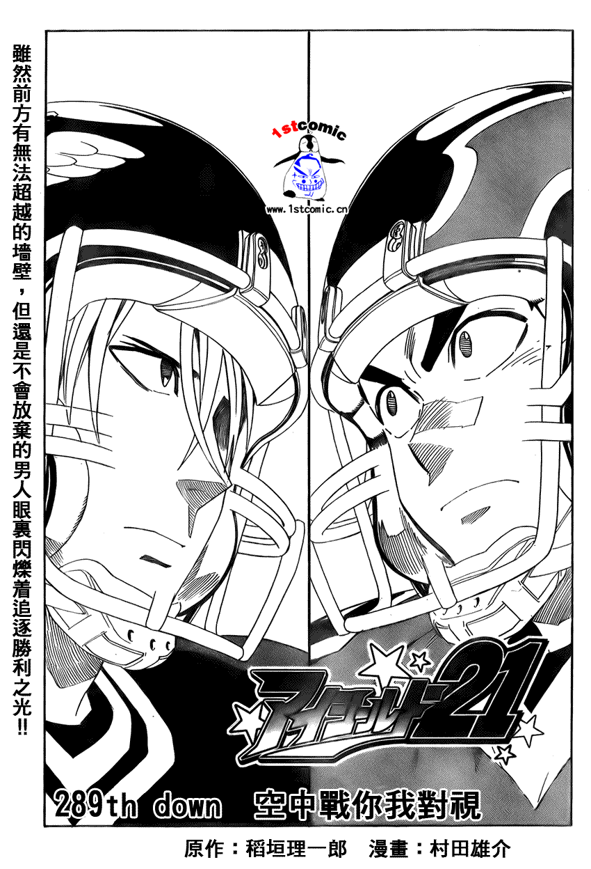 光速蒙面侠21国语漫画,第289话1图