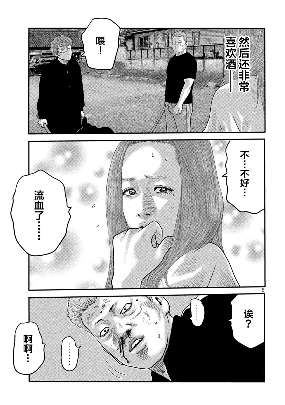 寓言官漫画,第二部035图