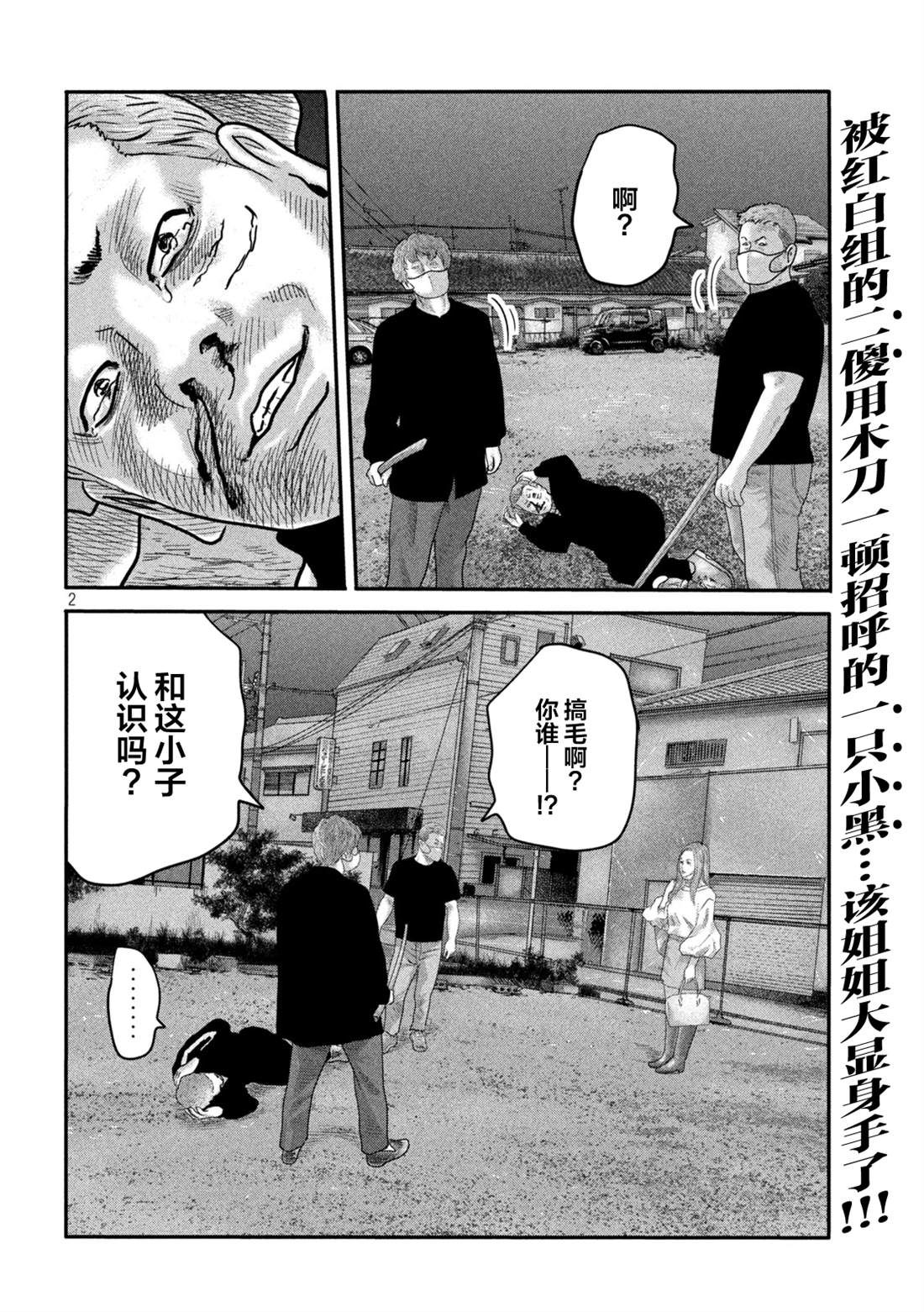 寓言官漫画,第二部032图