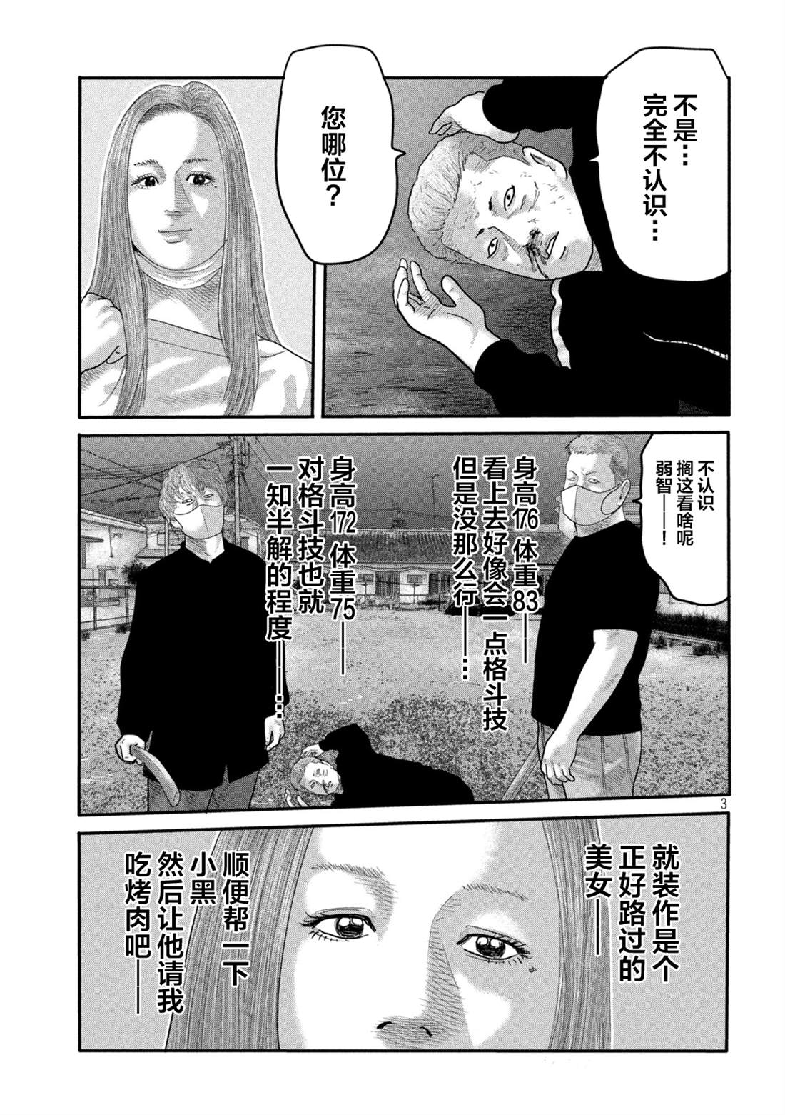 寓言官漫画,第二部033图