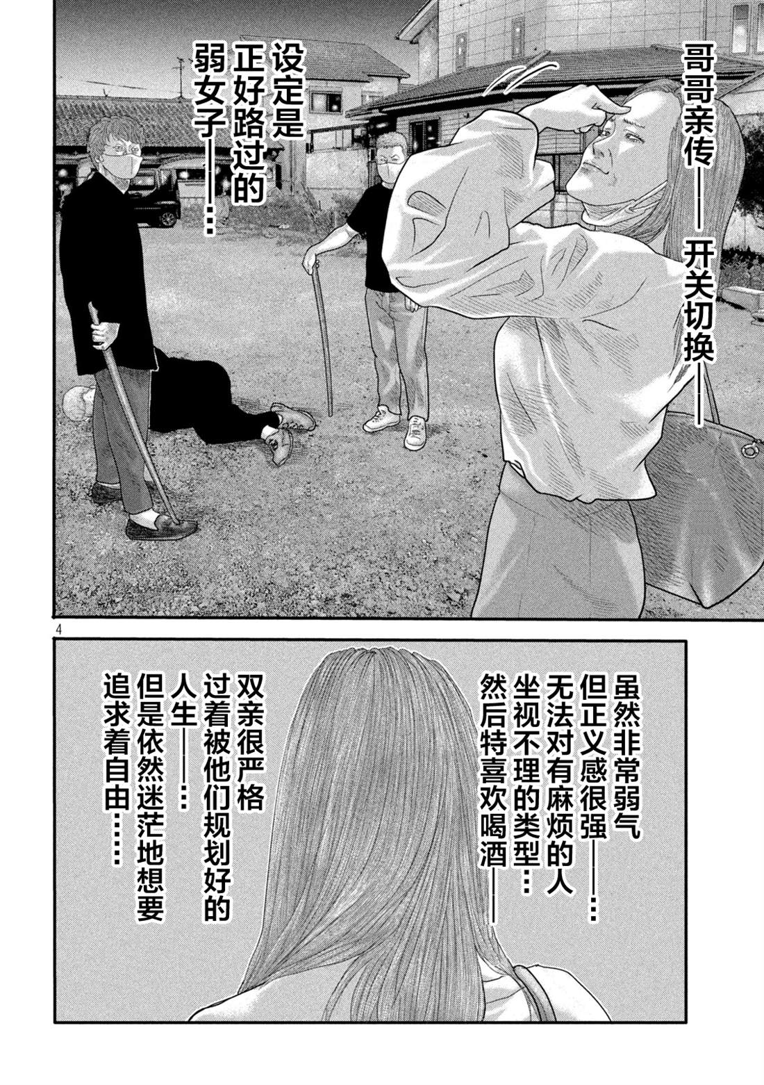 寓言官漫画,第二部034图
