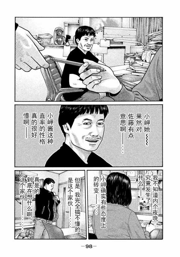 寓言杀手洋子漫画,第179话4图
