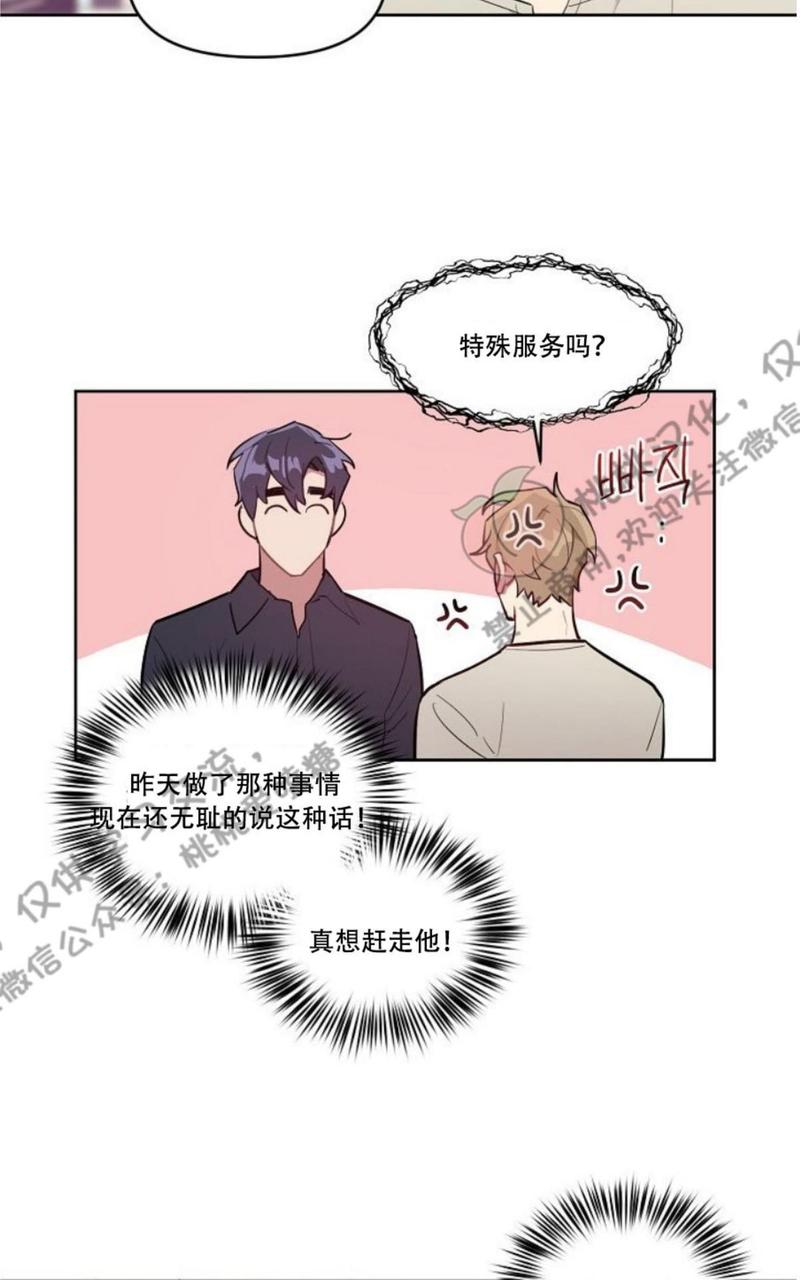 奇怪的客人解读漫画,第6话2图