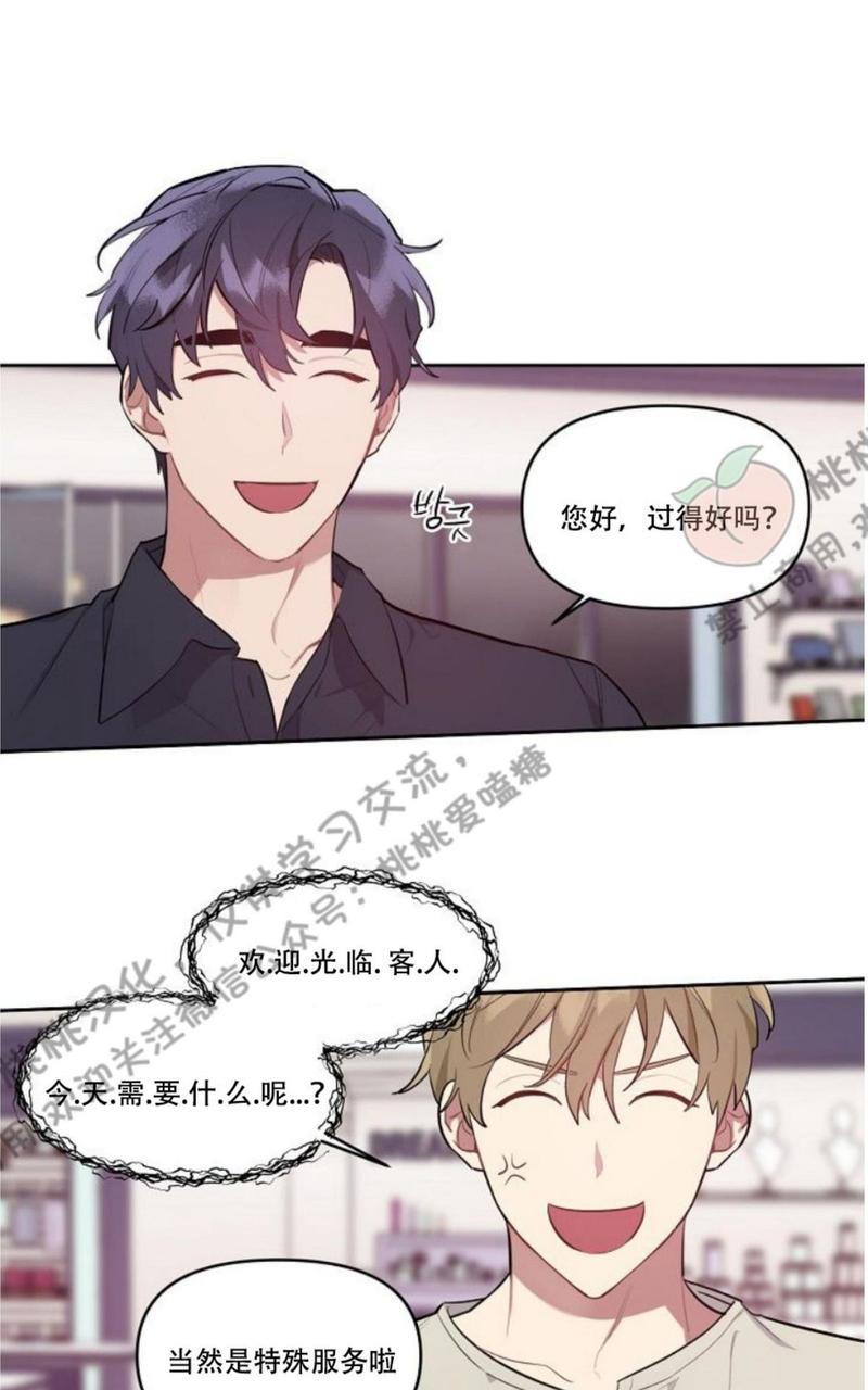 奇怪的客人解读漫画,第6话1图