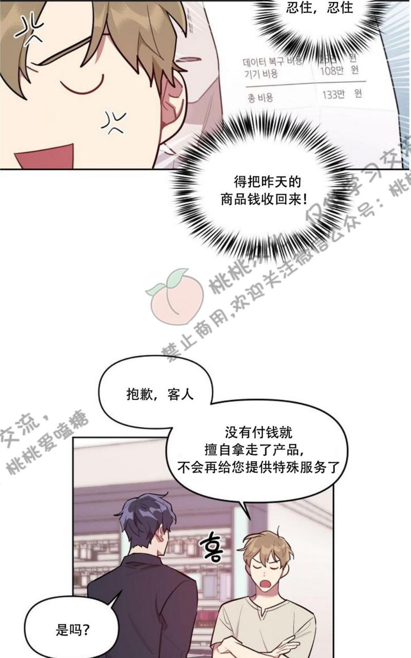 奇怪的客人解读漫画,第6话3图