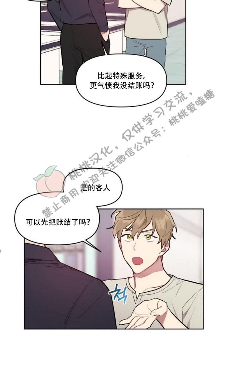 奇怪的客人解读漫画,第6话4图