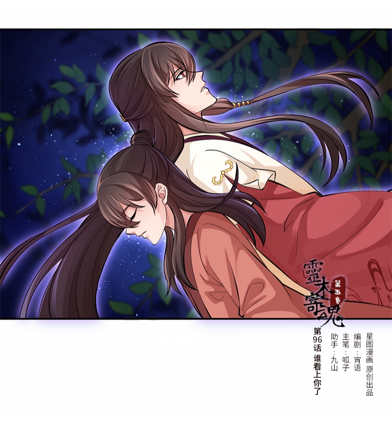 研香奇谈免费阅读土豪漫画,第96话1图