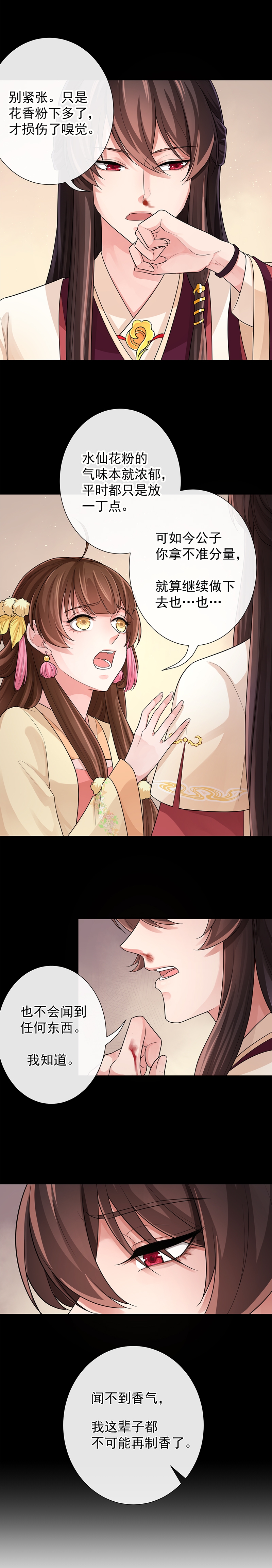 研香奇谈免费阅读土豪漫画,第96话3图