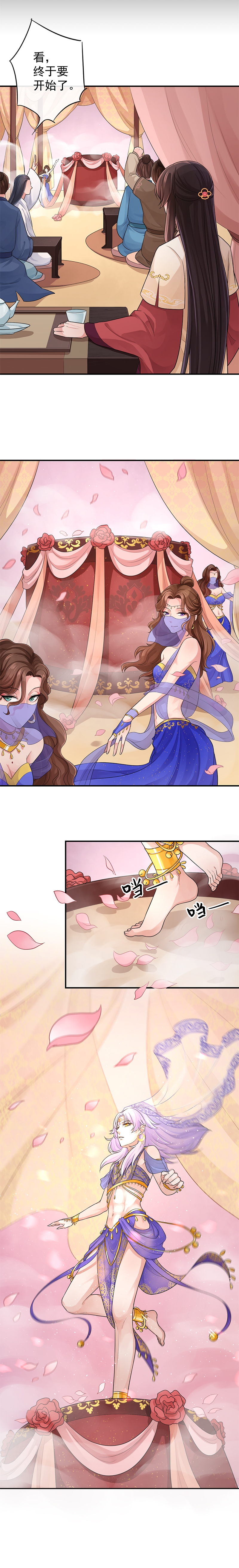 研香奇谈免费阅读土豪漫画,第96话4图