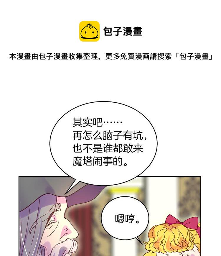 不要小看女配角漫画免费观看全集漫画,第92话 专属称呼4图