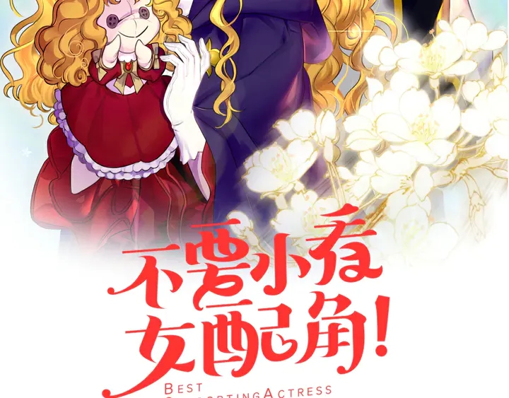 不要小看女配角小说原著大结局漫画,第125话 戒指2图