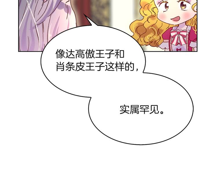 不要小看女配角漫画免费观看全集漫画,第92话 专属称呼5图
