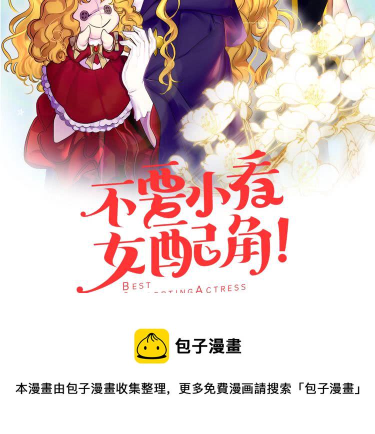 不要小看女配角漫画免费观看全集漫画,第92话 专属称呼2图