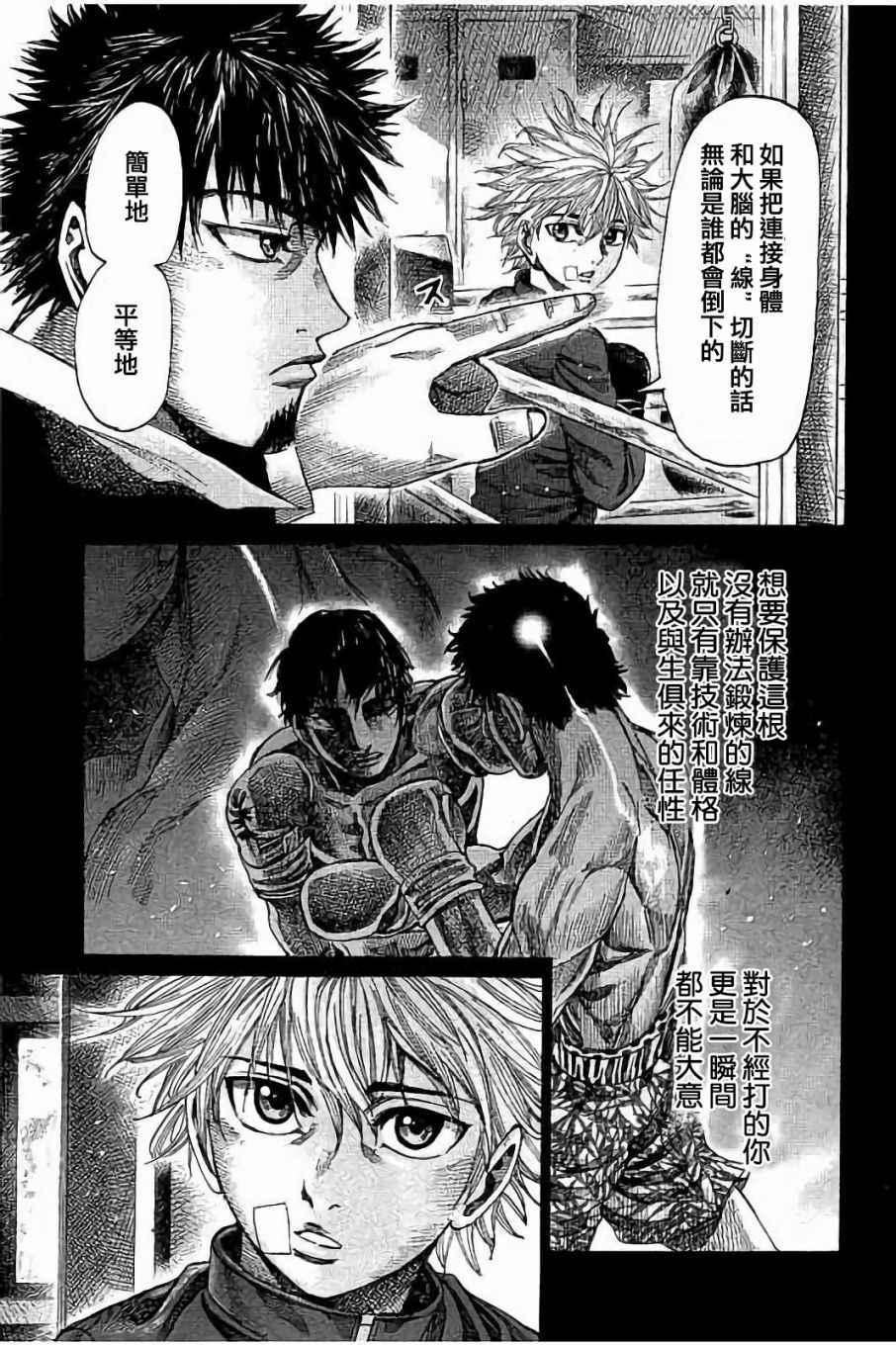 陆道淮漫画,第54话3图