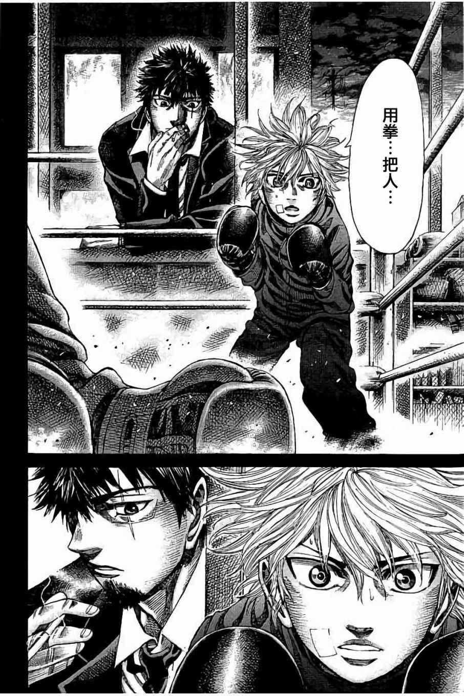 陆道淮漫画,第54话2图