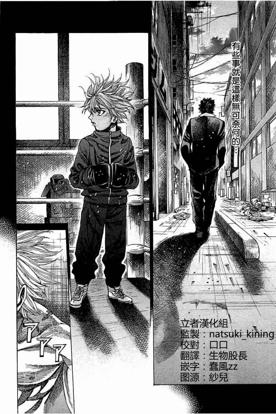 陆道淮漫画,第54话4图