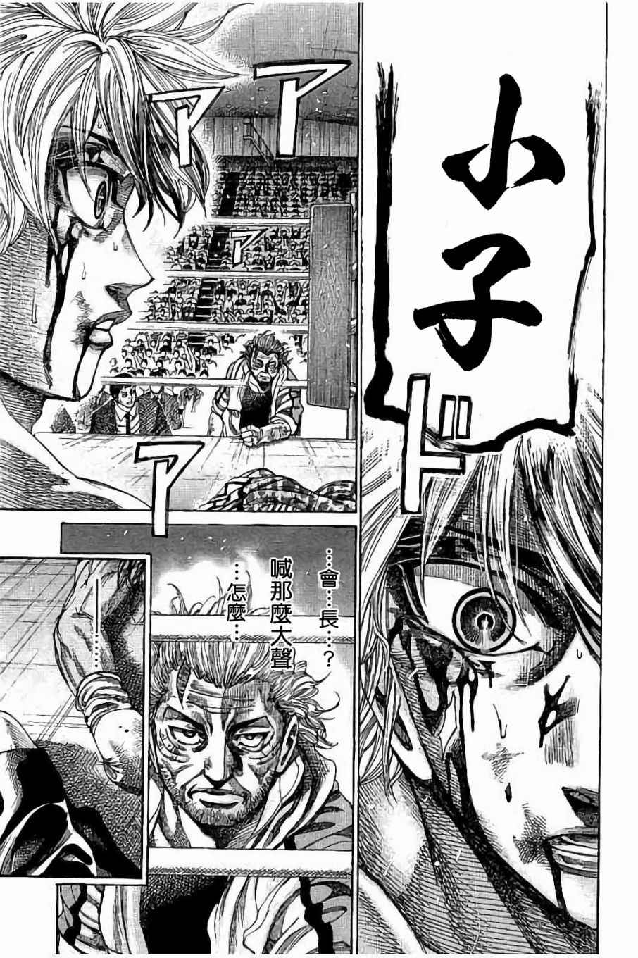 陆道淮漫画,第54话5图
