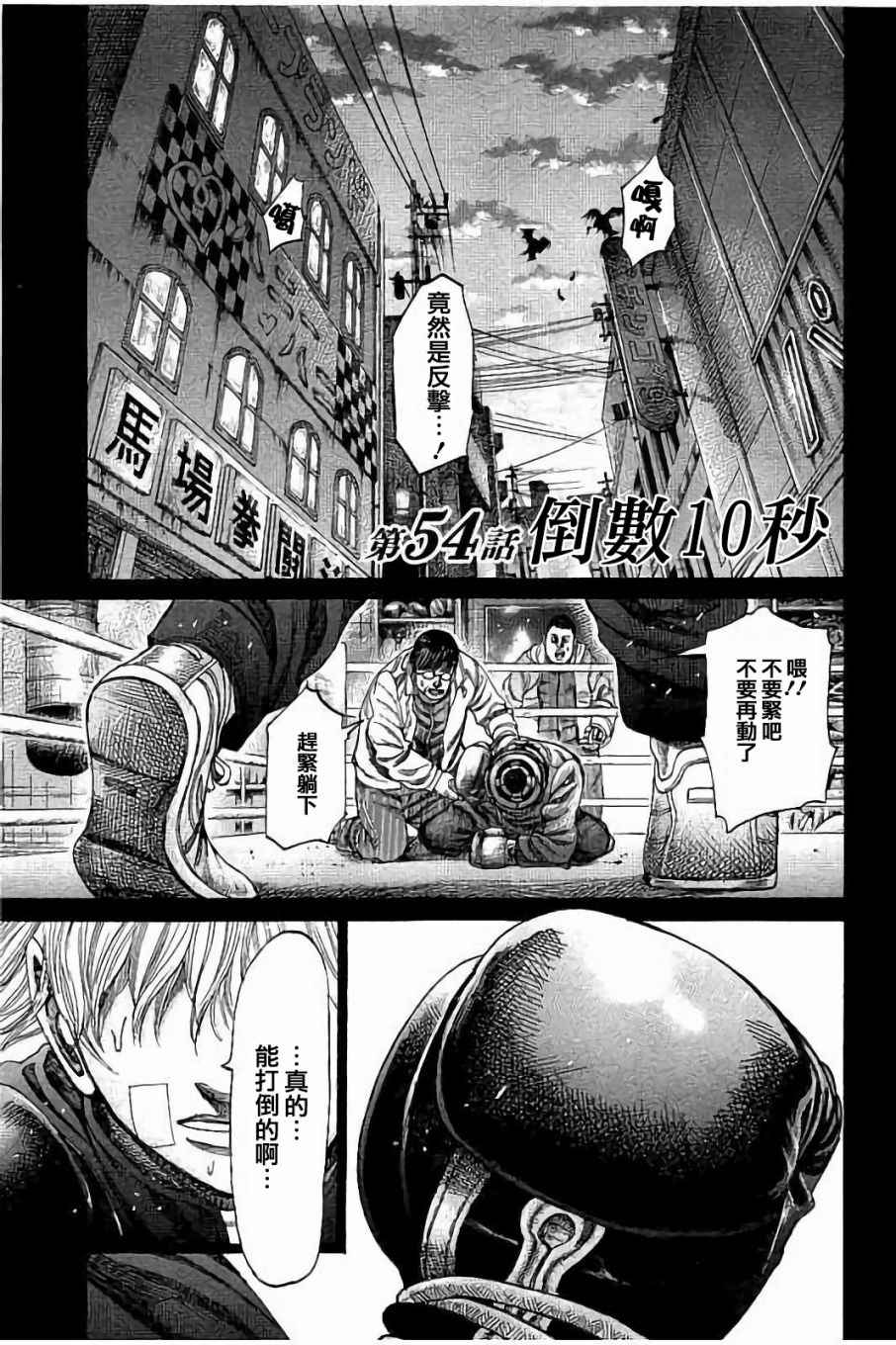 陆道淮漫画,第54话1图