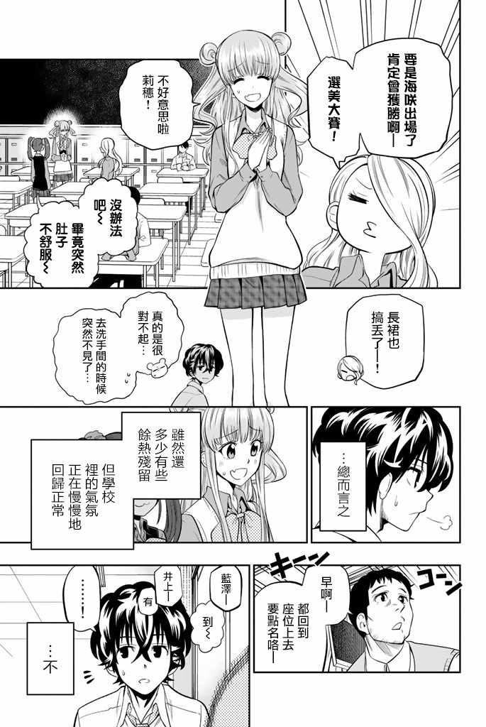 星野闭上眼 萌娘漫画,第42话5图