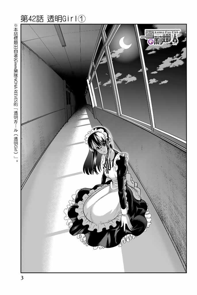 星野闭上眼 萌娘漫画,第42话1图