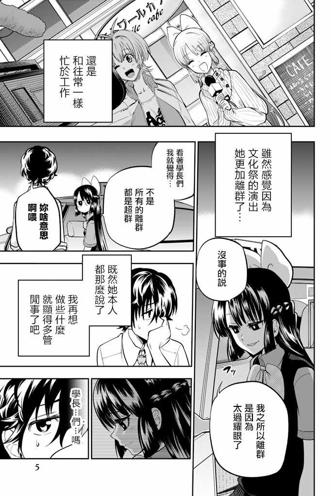 星野闭上眼 萌娘漫画,第42话3图