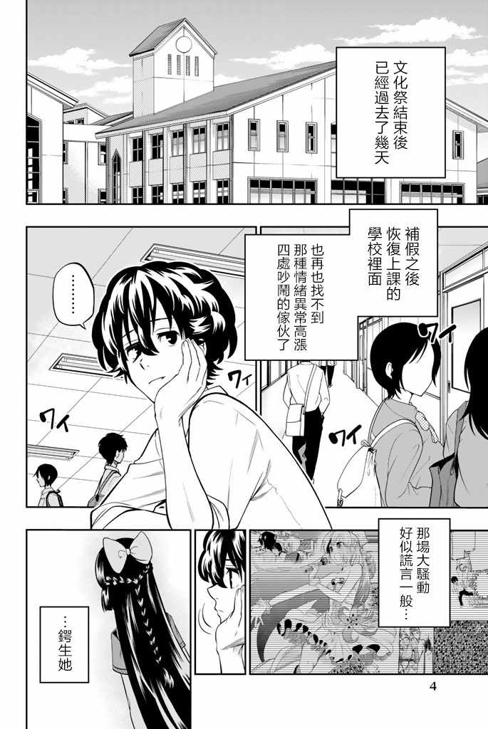 星野闭上眼 萌娘漫画,第42话2图
