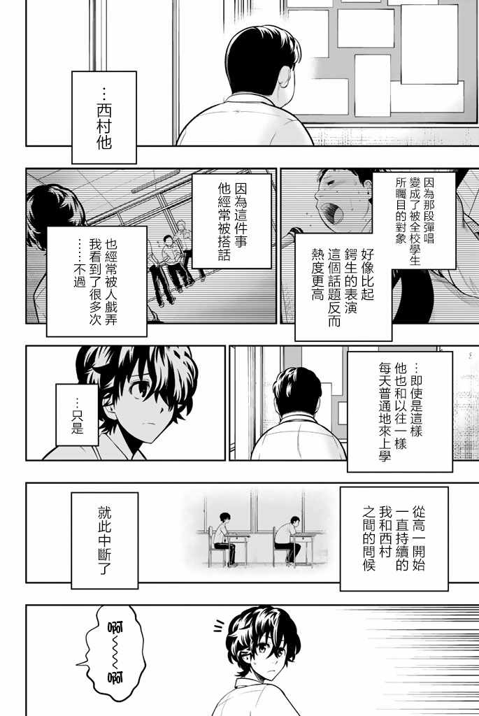 星野闭上眼 萌娘漫画,第42话4图