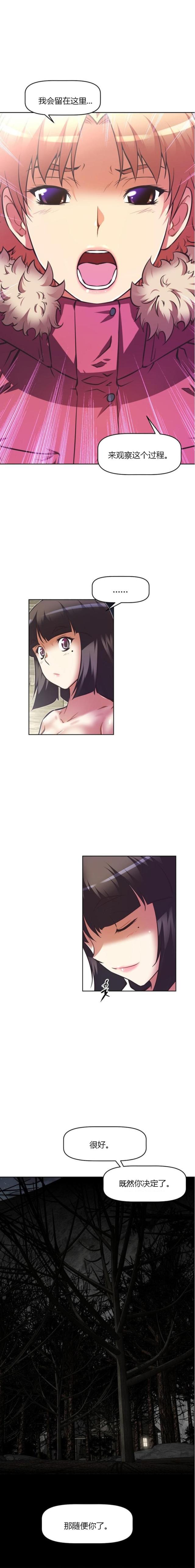 本能第3集完整版免费看漫画,第89话2图