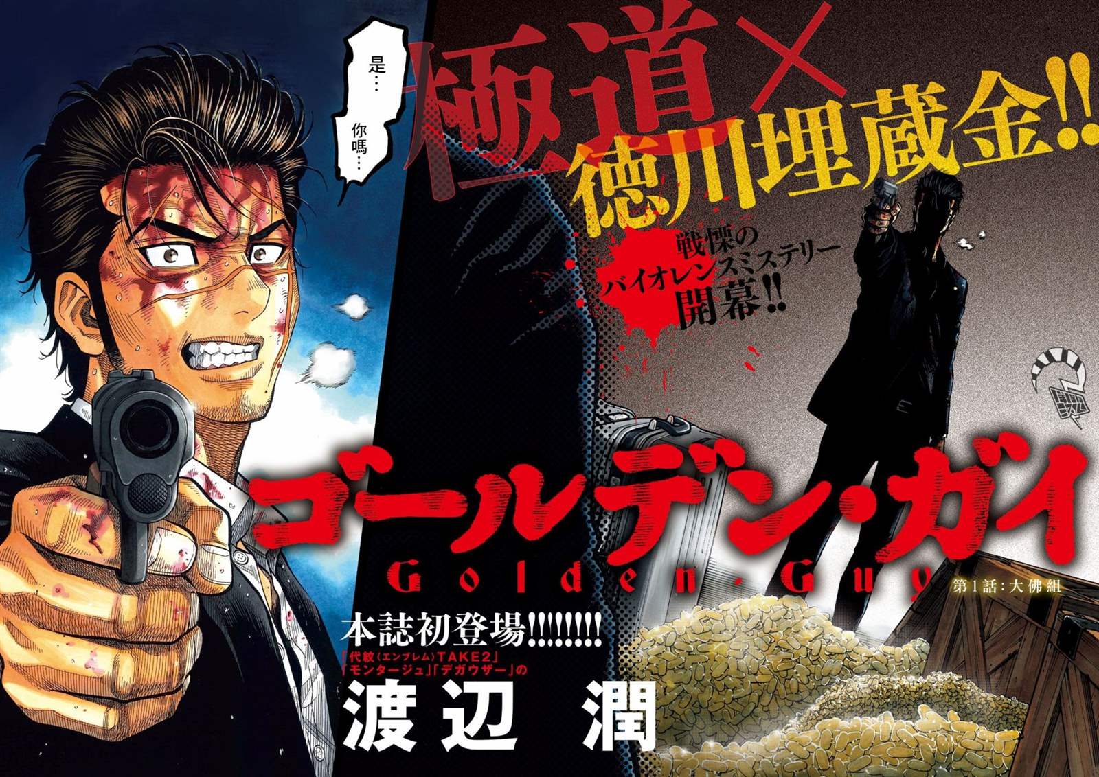 黑金卡漫画,第1话大佛组3图