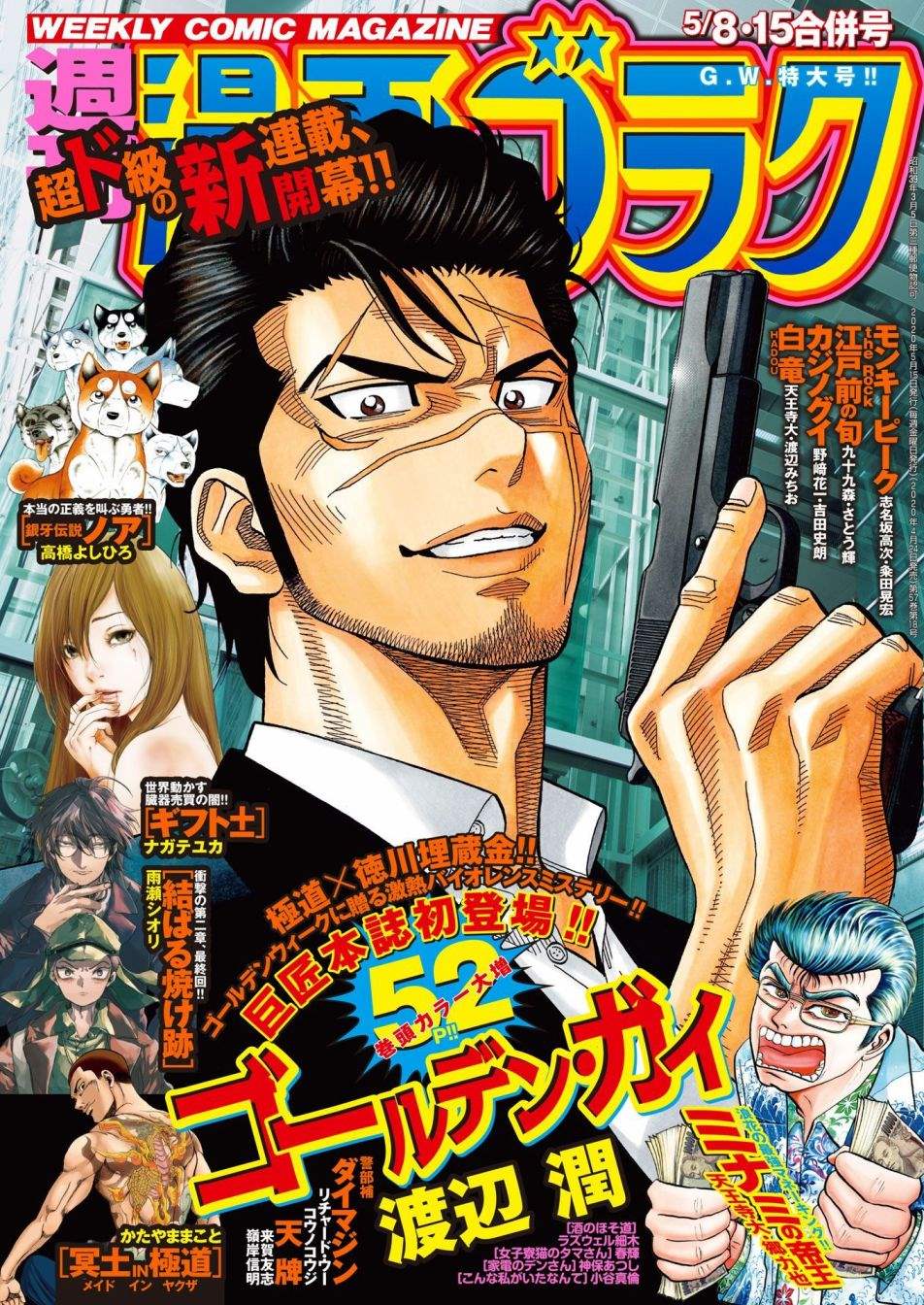 黑金卡漫画,第1话大佛组1图