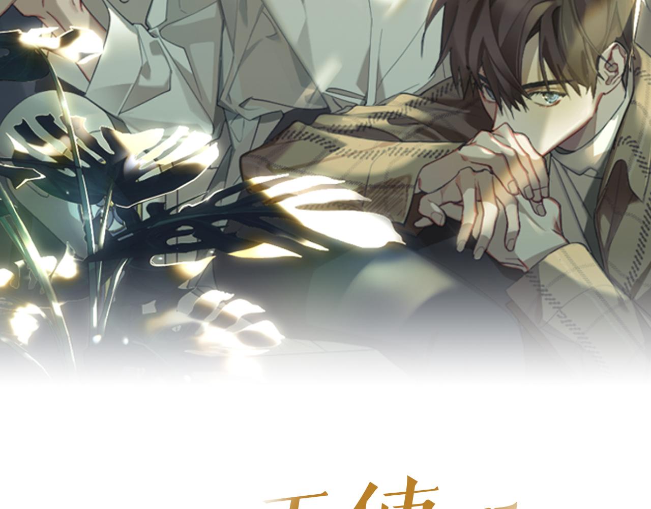 被天使盯上的恶魔韩漫叫什么漫画,第7话 两不相欠2图