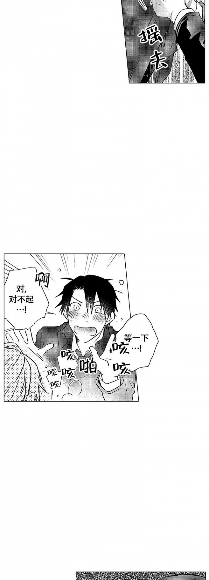 现实的动情时刻漫画,第3话2图