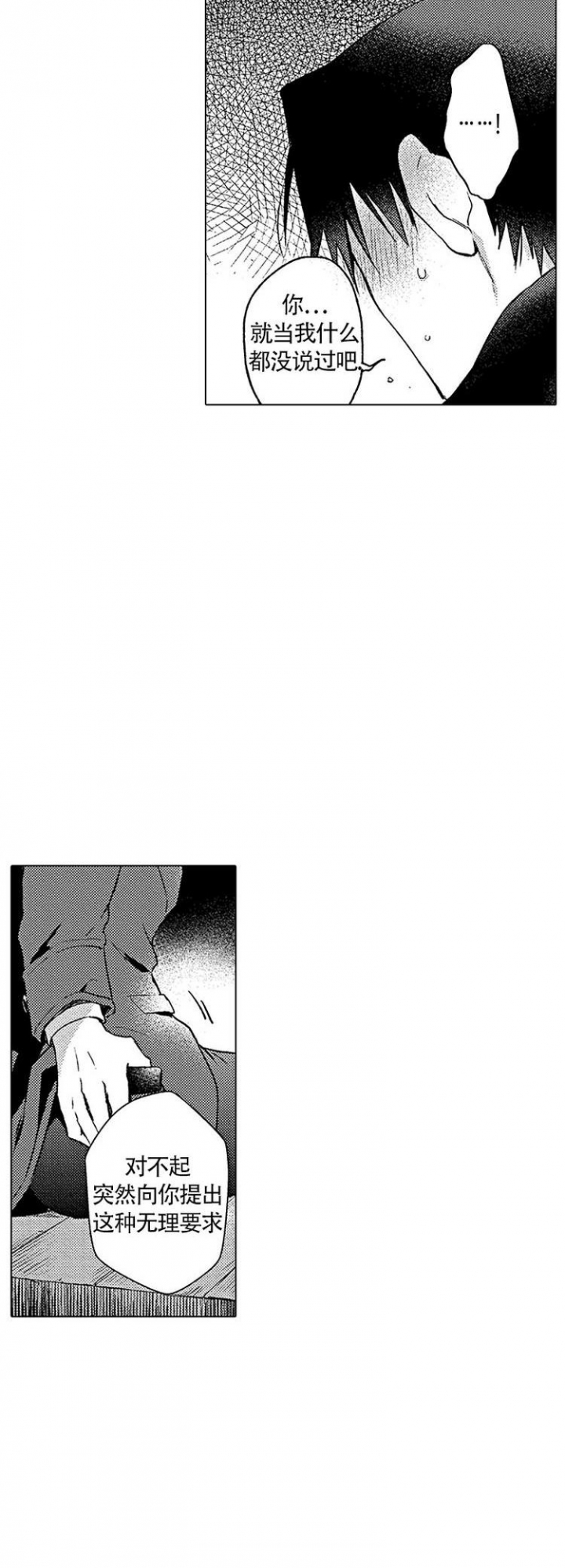 现实的动情时刻漫画,第3话3图