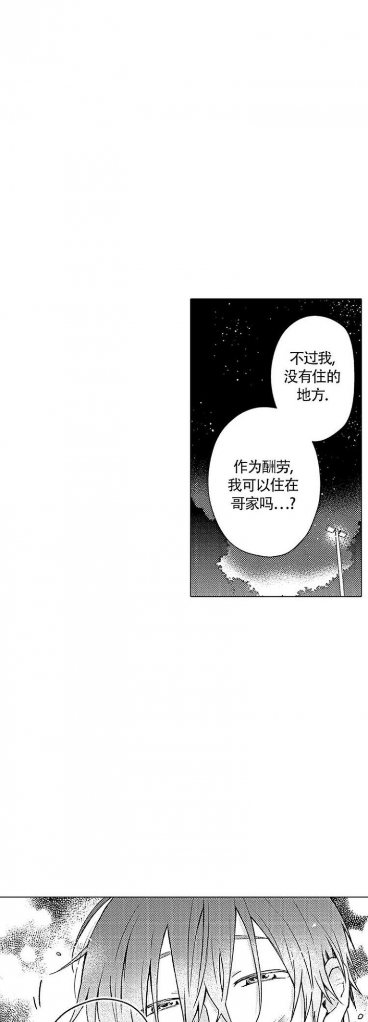 现实的动情时刻漫画,第3话5图
