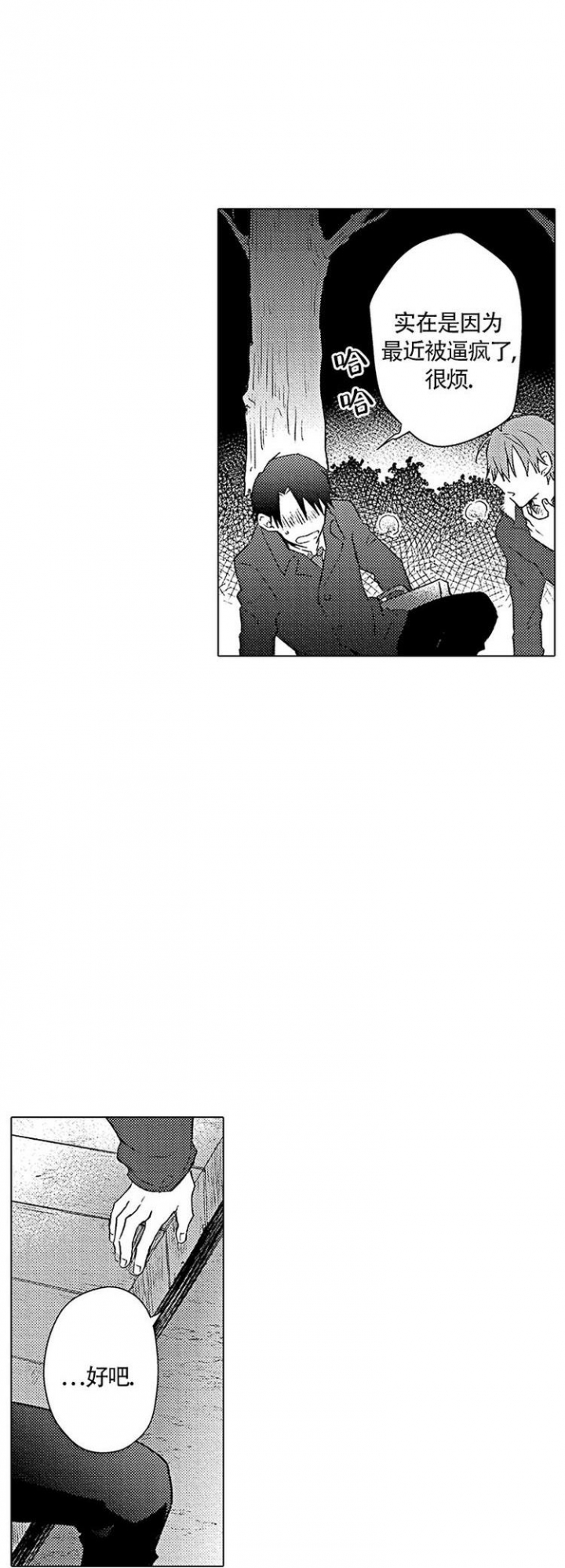 现实的动情时刻漫画,第3话4图