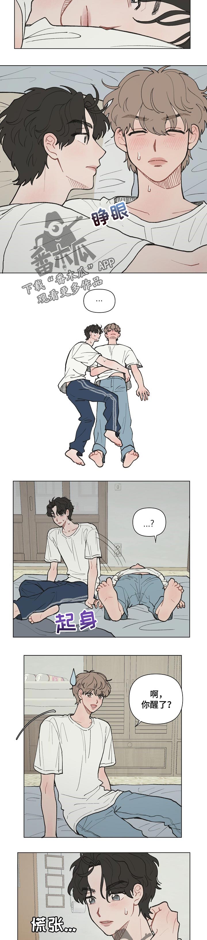 请解决我的爱漫画免费观看漫画,第16章：在意2图
