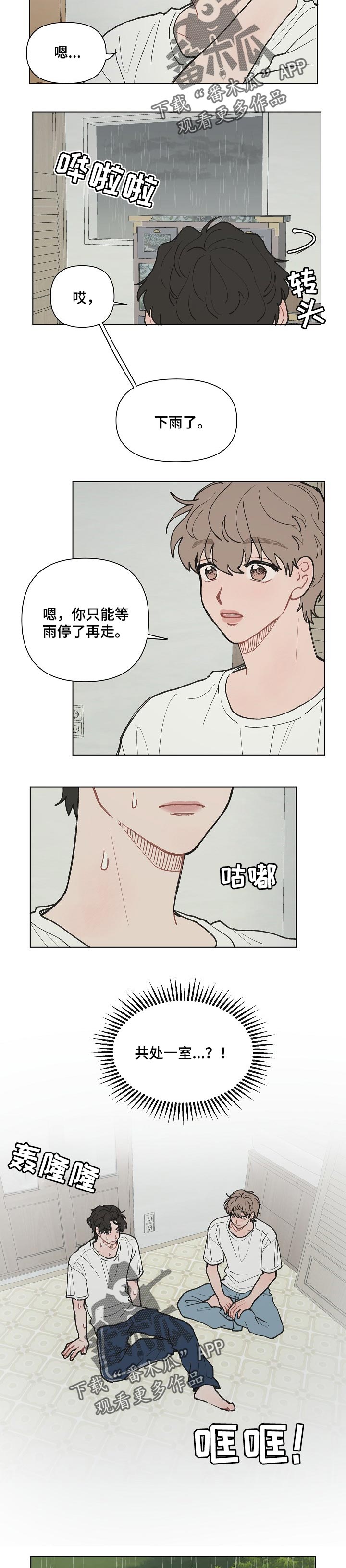 请解决我的爱漫画免费观看漫画,第16章：在意3图