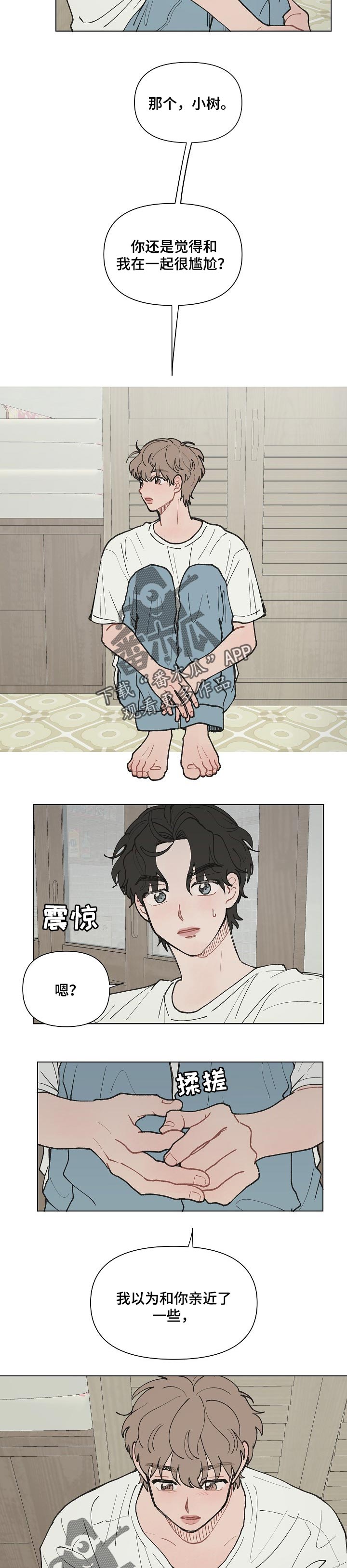 请解决我的爱漫画免费观看漫画,第16章：在意5图