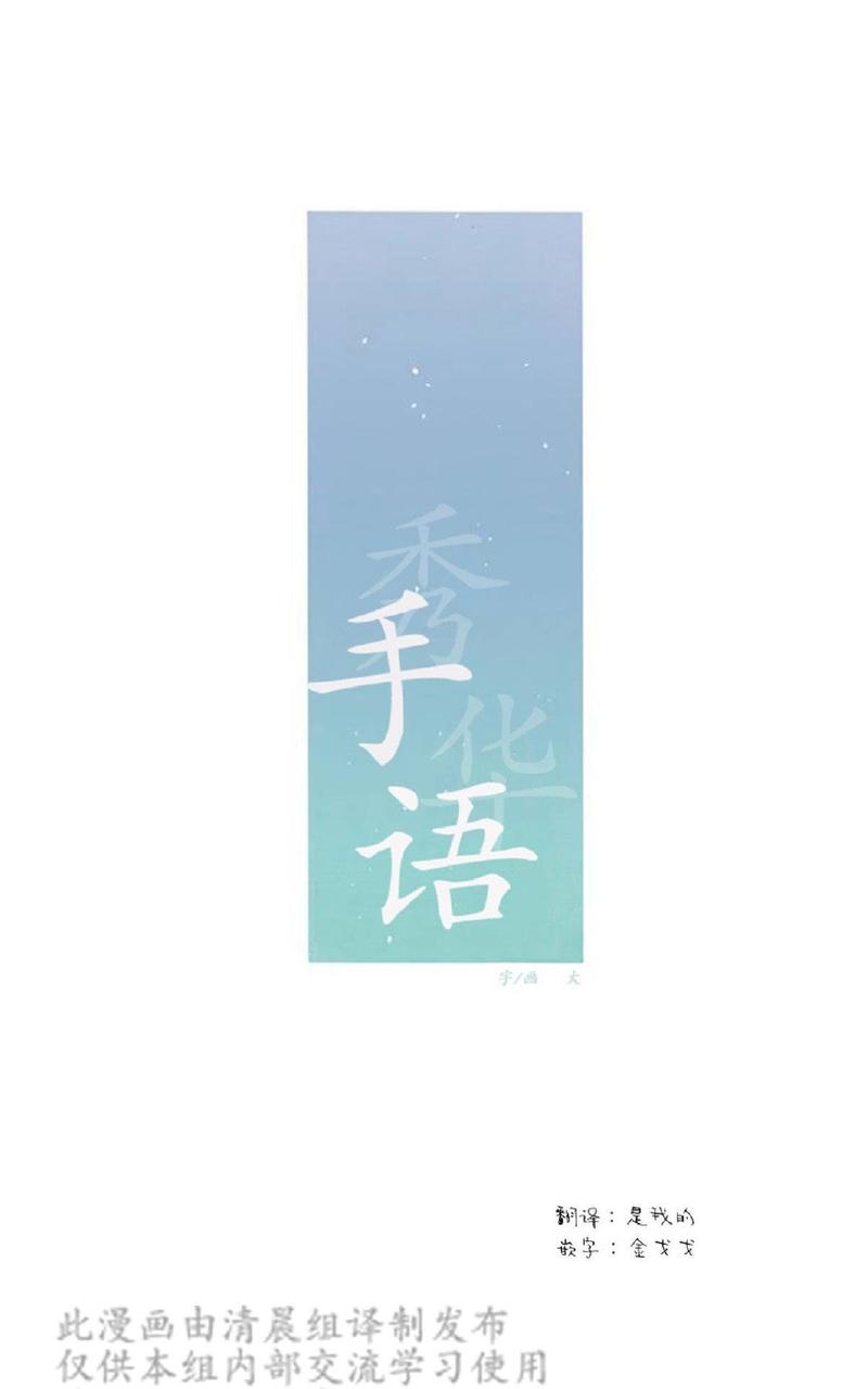 手语交流基本动作bilibili漫画,第26话5图