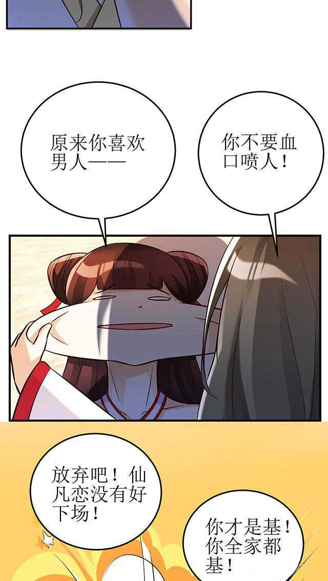见习月老后续完结漫画,第8话3图