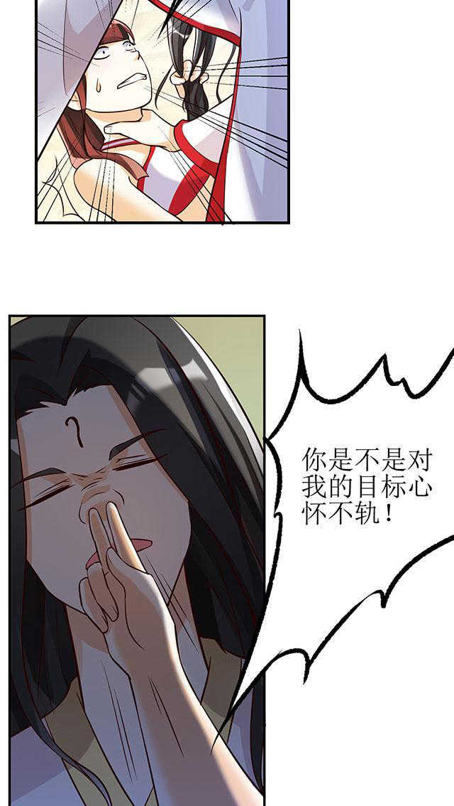见习月老后续完结漫画,第8话2图