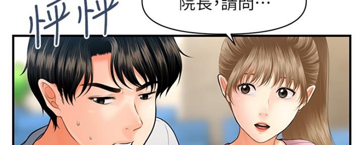 整形外科手术器械厂家漫画,第49话2图