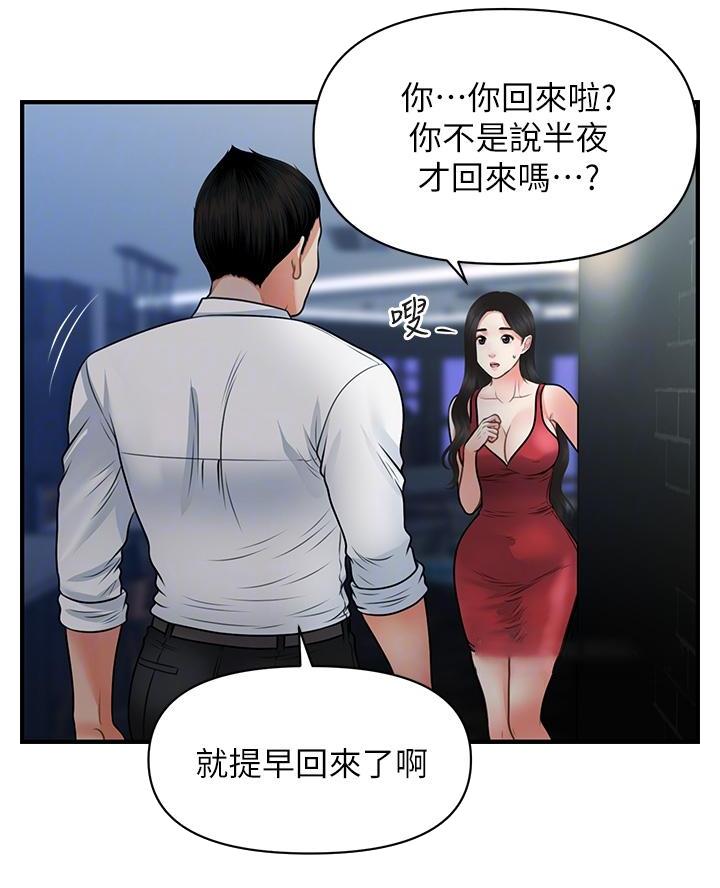 整形外科娄艳红漫画,第140话3图