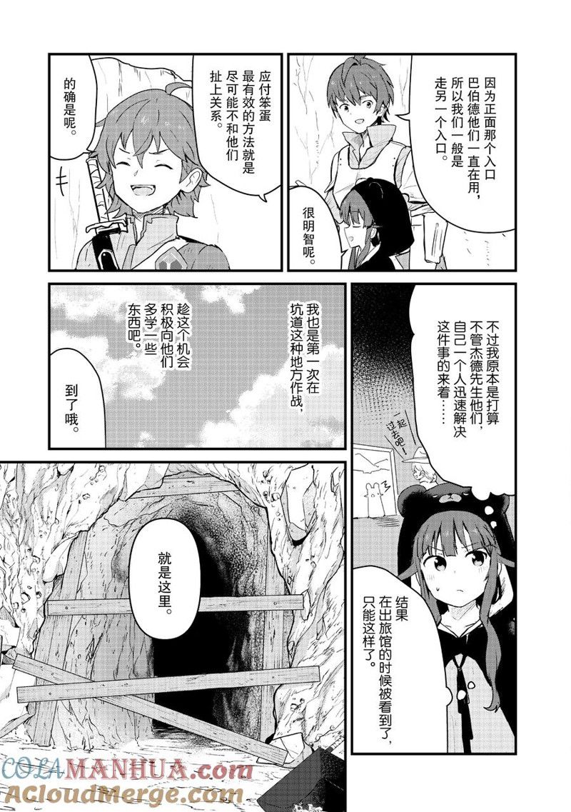 熊熊勇闯异世界第二季5漫画,第104话 试看版3图