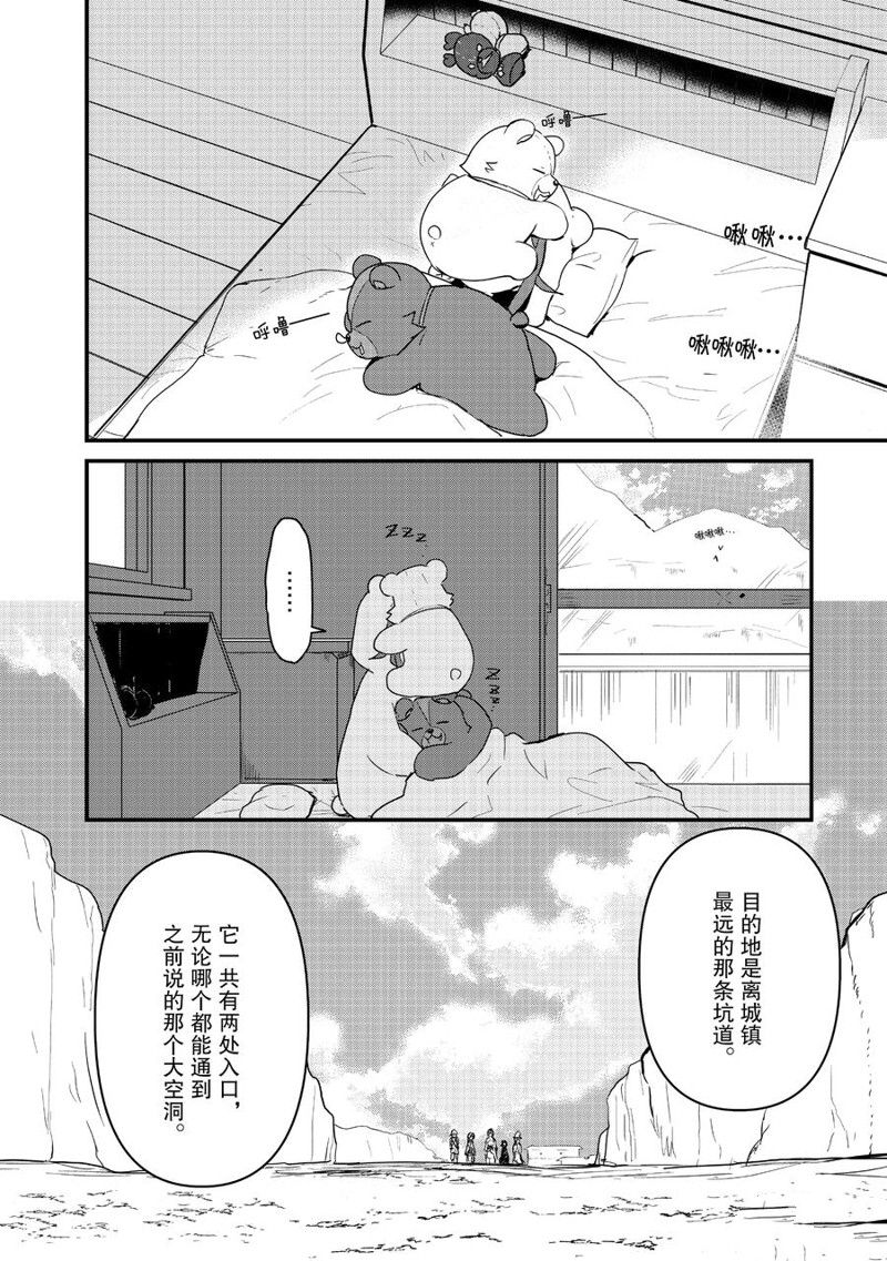 熊熊勇闯异世界第二季5漫画,第104话 试看版2图