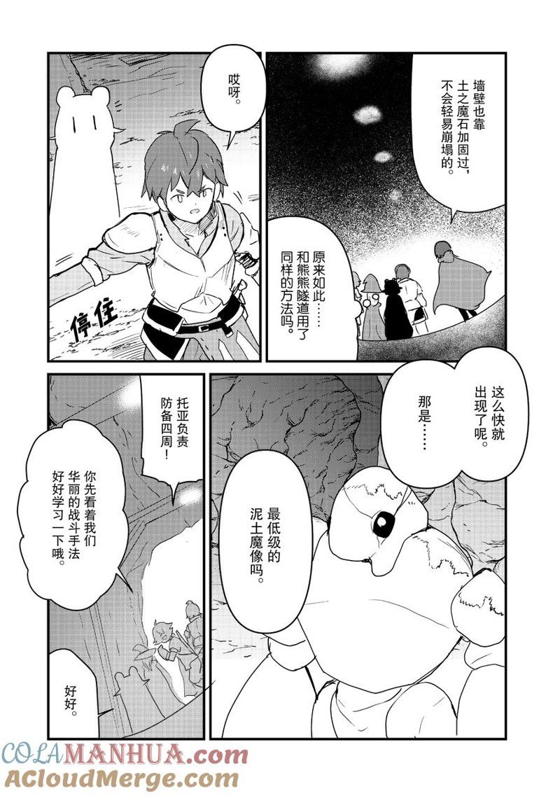 熊熊勇闯异世界第二季5漫画,第104话 试看版5图
